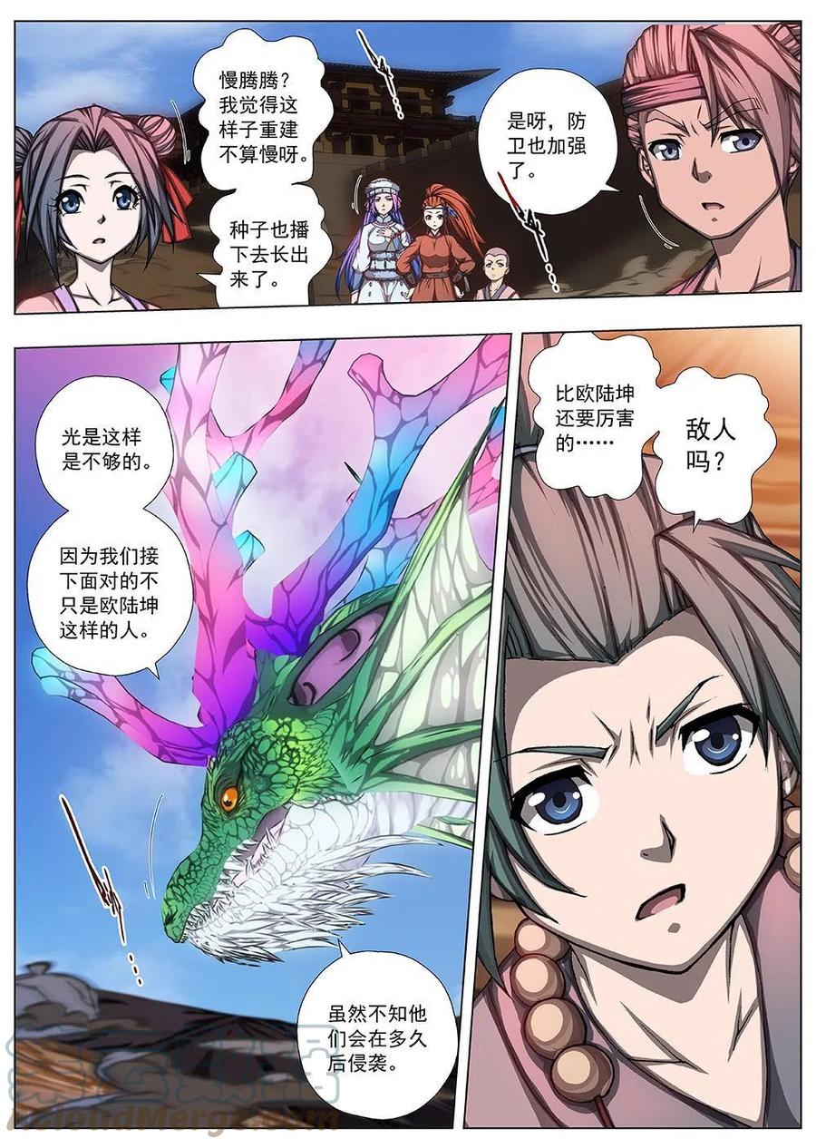 界外妖域韩漫全集-143 界外妖域（八）无删减无遮挡章节图片 