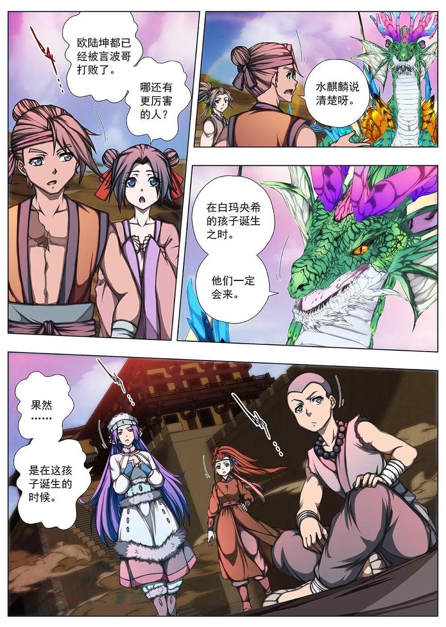 界外妖域韩漫全集-143 界外妖域（八）无删减无遮挡章节图片 