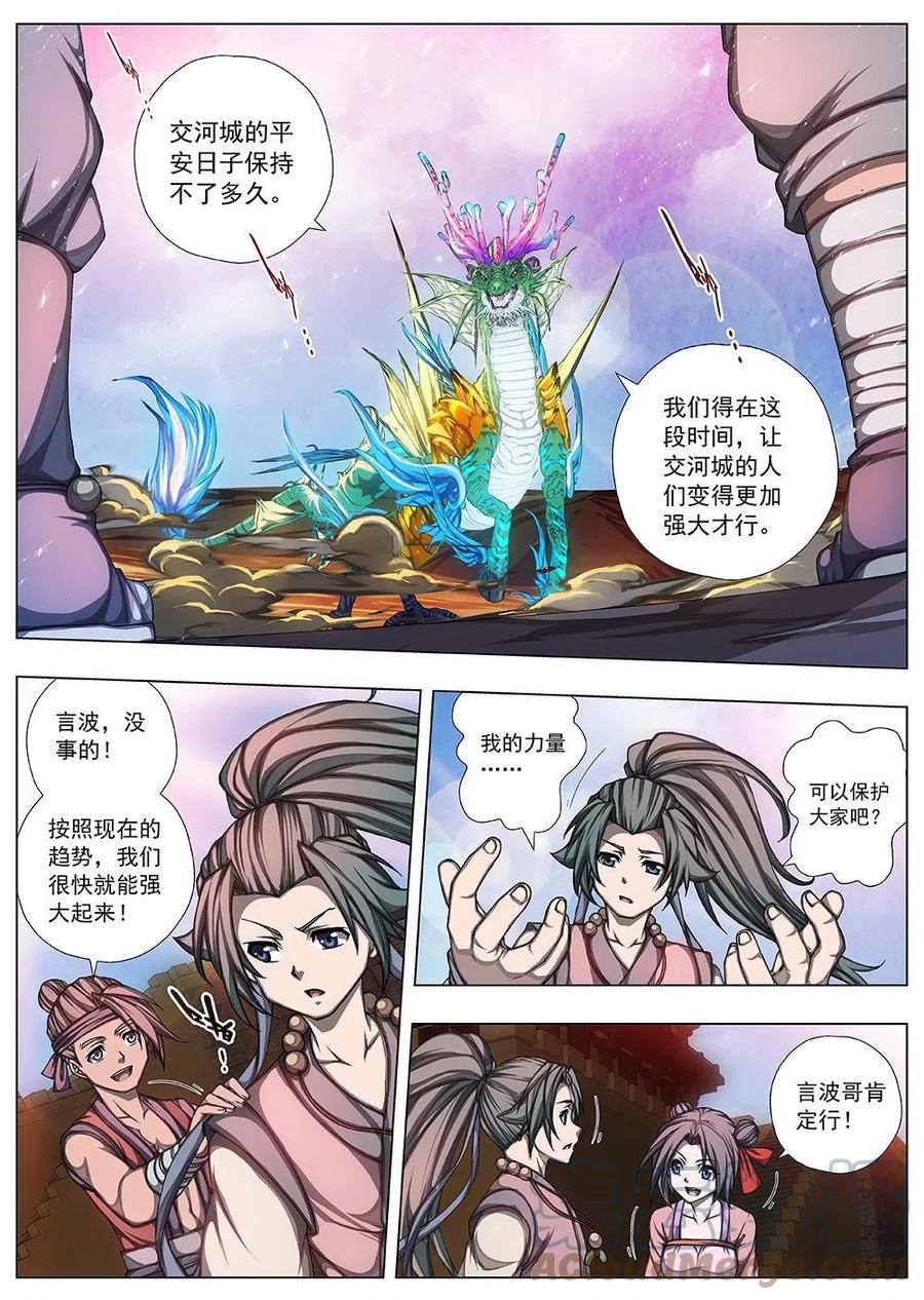 界外妖域韩漫全集-143 界外妖域（八）无删减无遮挡章节图片 
