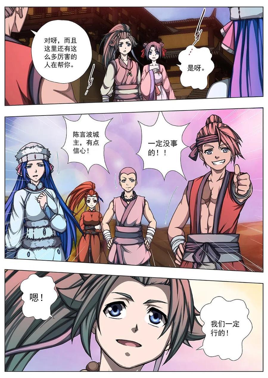 界外妖域韩漫全集-143 界外妖域（八）无删减无遮挡章节图片 