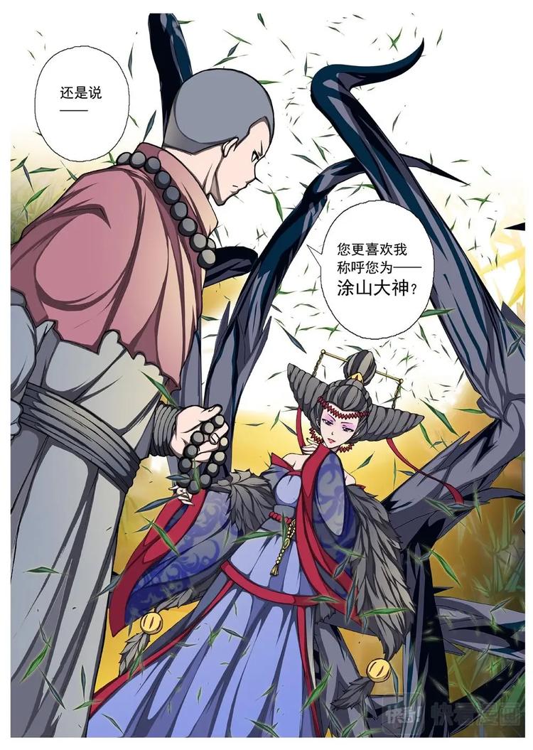 界外妖域韩漫全集-15 禁忌的世界（六）无删减无遮挡章节图片 
