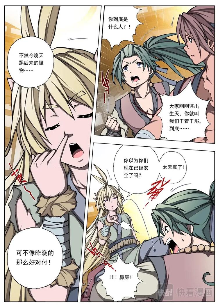 界外妖域韩漫全集-15 禁忌的世界（六）无删减无遮挡章节图片 