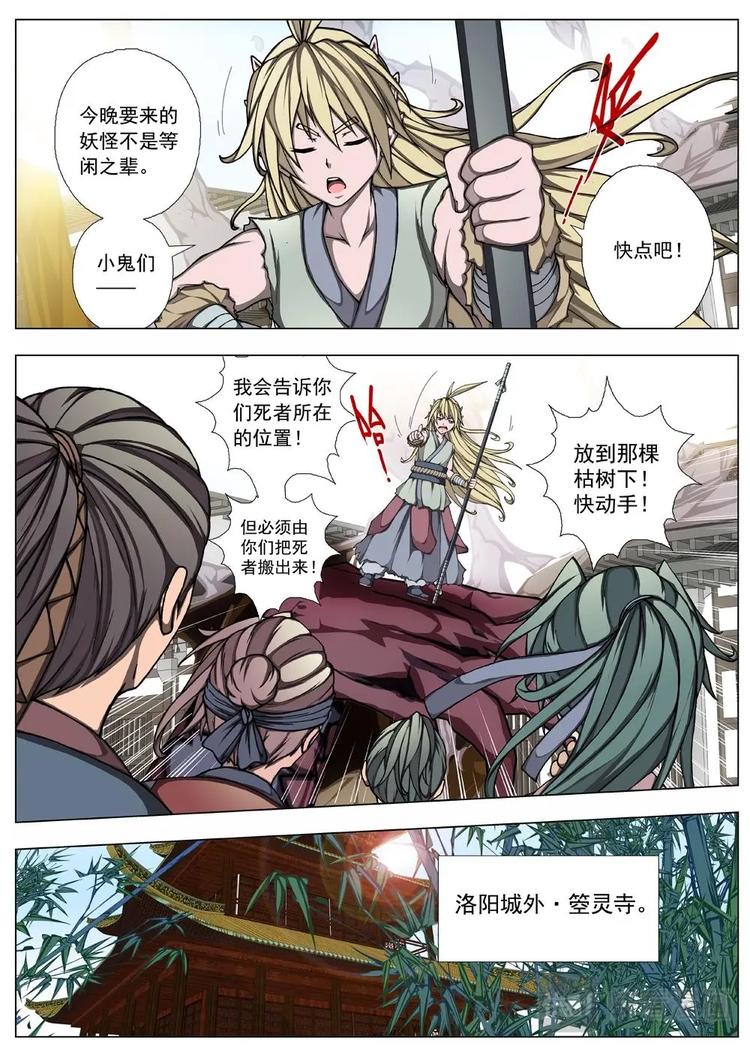 界外妖域韩漫全集-15 禁忌的世界（六）无删减无遮挡章节图片 
