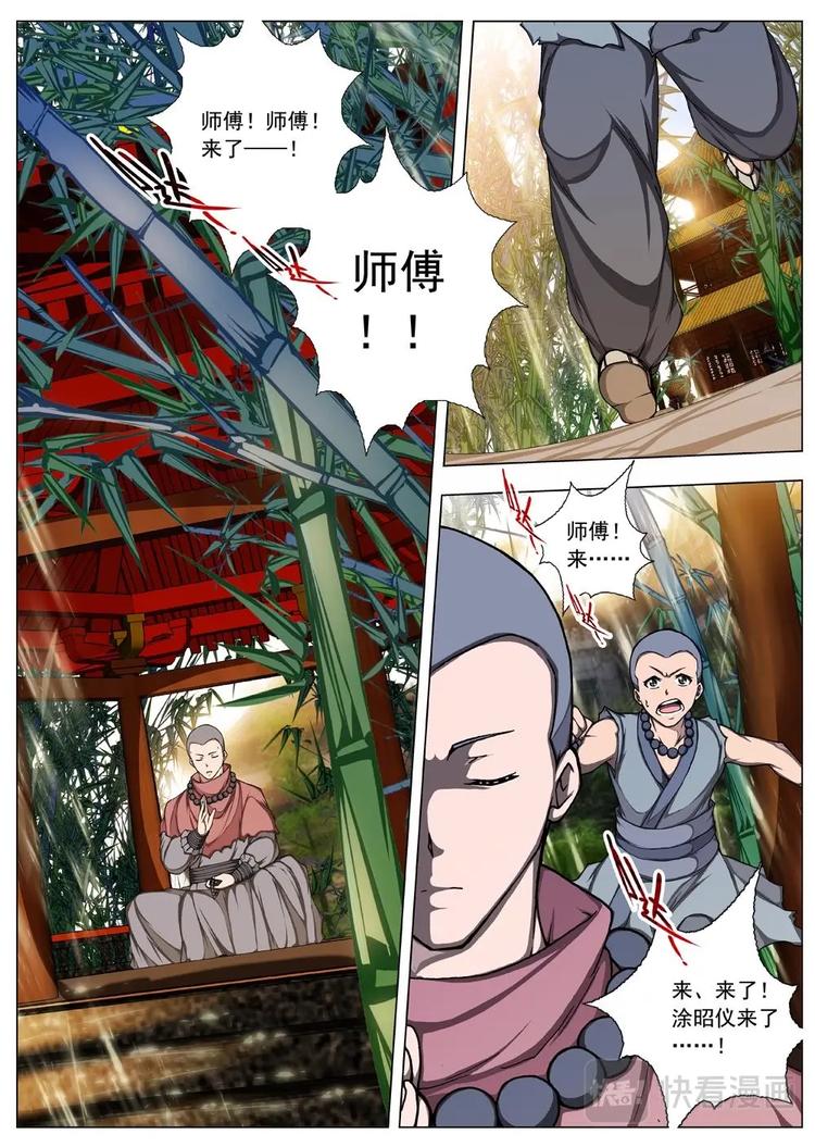 界外妖域韩漫全集-15 禁忌的世界（六）无删减无遮挡章节图片 