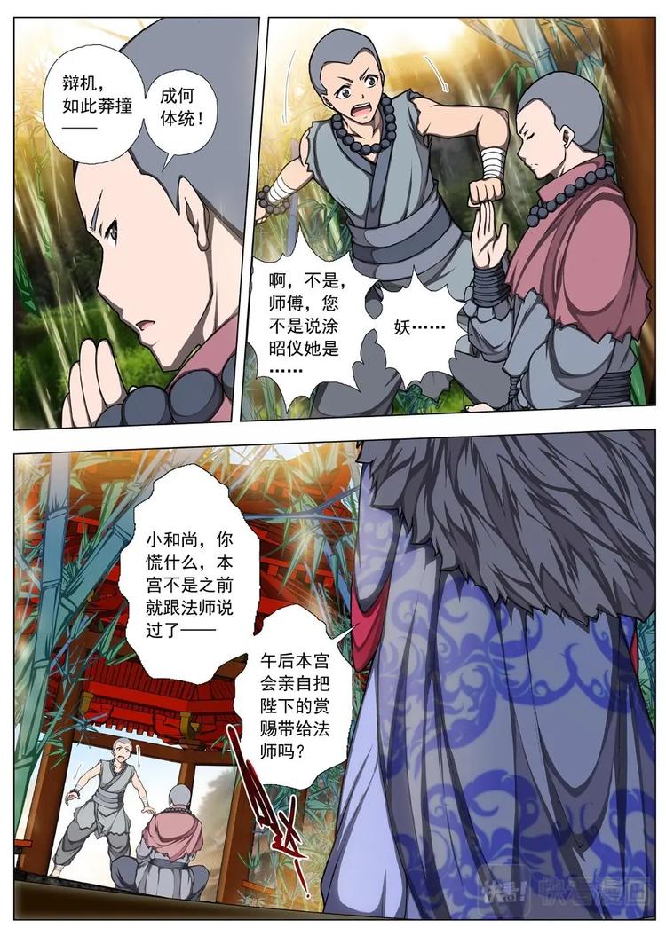 界外妖域韩漫全集-15 禁忌的世界（六）无删减无遮挡章节图片 