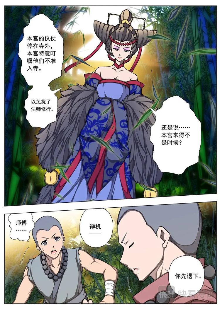 界外妖域韩漫全集-15 禁忌的世界（六）无删减无遮挡章节图片 