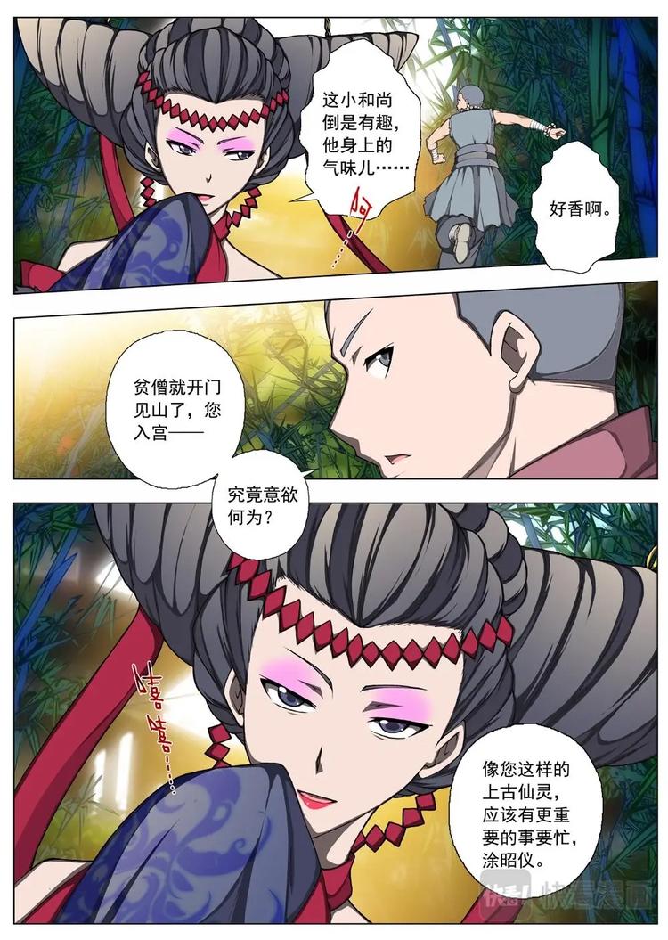 界外妖域韩漫全集-15 禁忌的世界（六）无删减无遮挡章节图片 