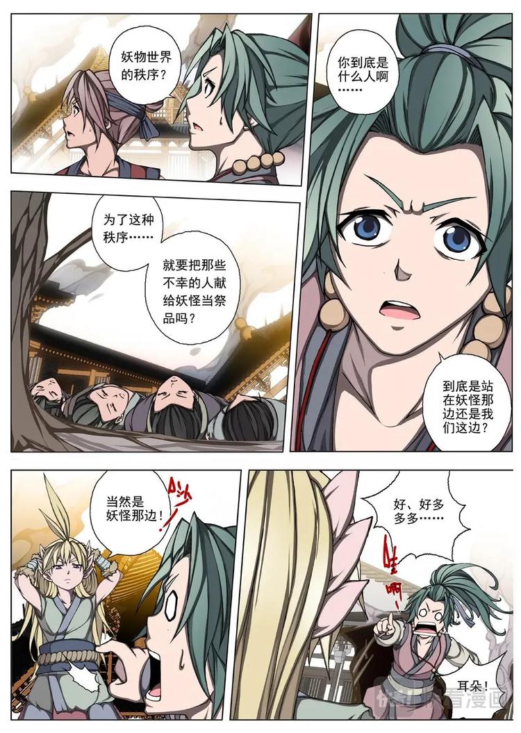 界外妖域韩漫全集-16 百鬼夜行（一）无删减无遮挡章节图片 
