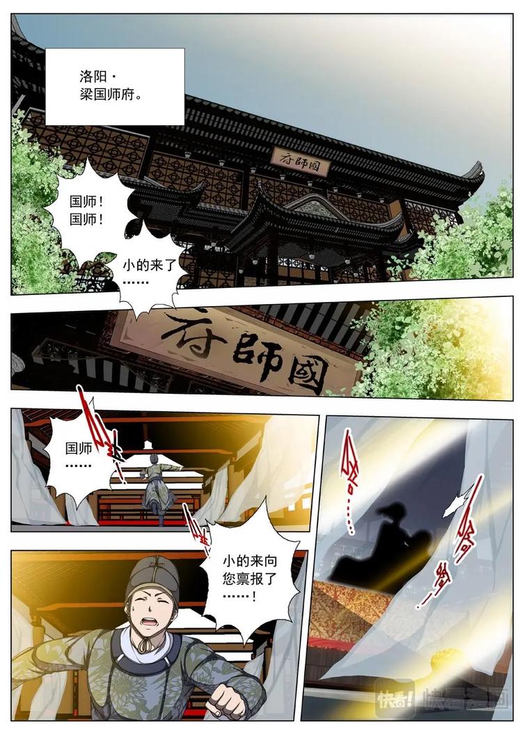 界外妖域韩漫全集-16 百鬼夜行（一）无删减无遮挡章节图片 