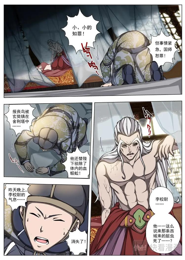 界外妖域韩漫全集-16 百鬼夜行（一）无删减无遮挡章节图片 