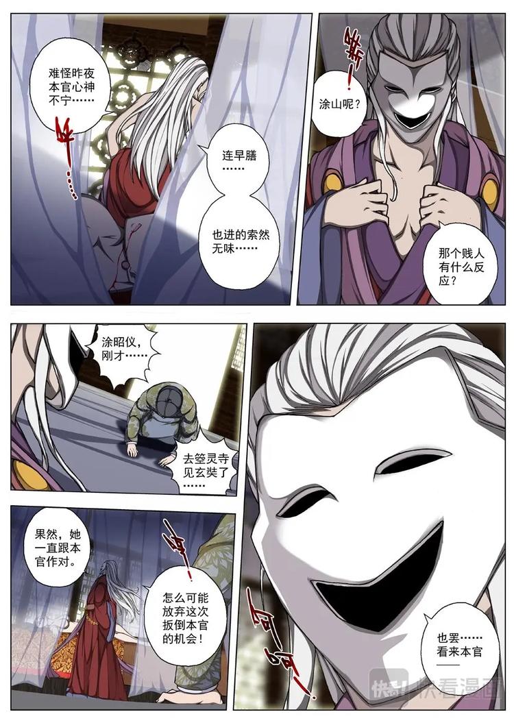 界外妖域韩漫全集-16 百鬼夜行（一）无删减无遮挡章节图片 