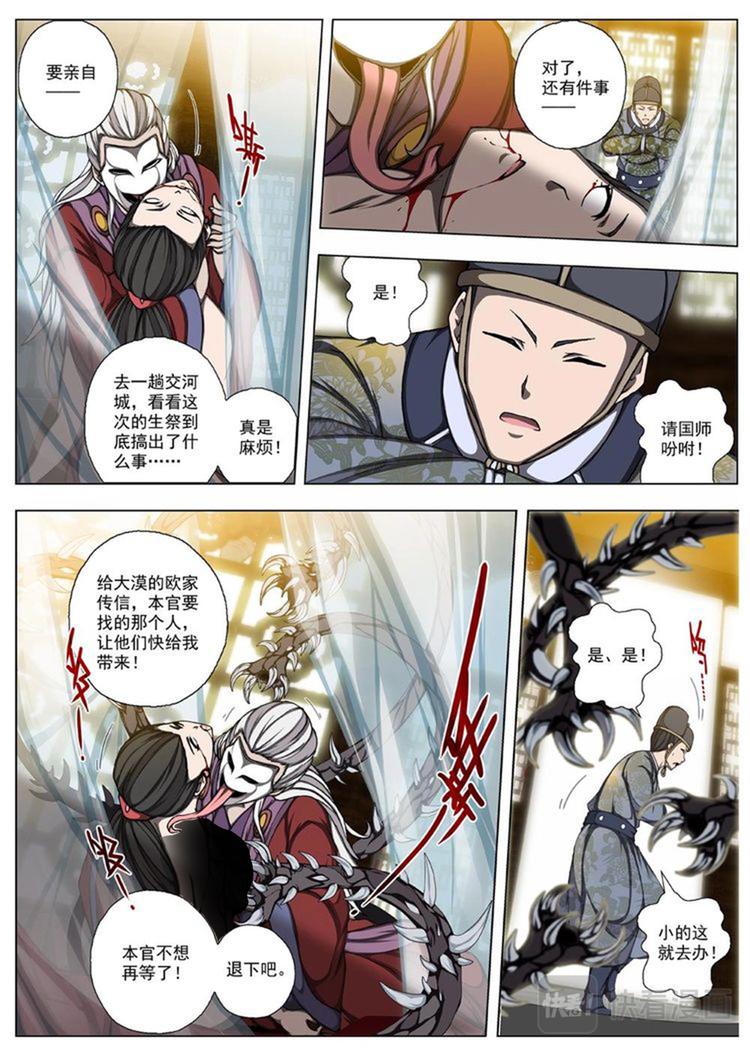 界外妖域韩漫全集-16 百鬼夜行（一）无删减无遮挡章节图片 