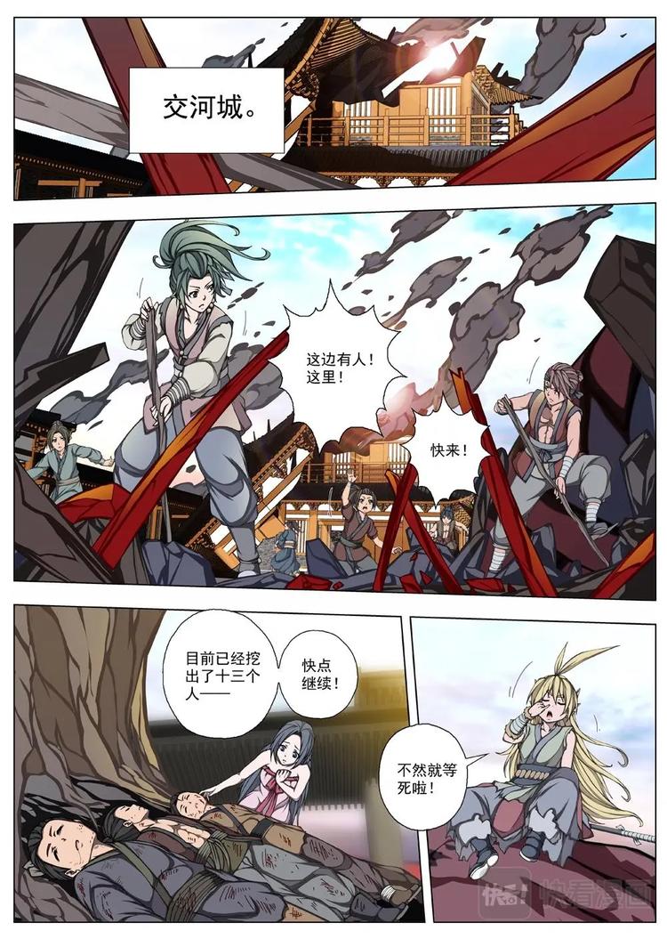 界外妖域韩漫全集-16 百鬼夜行（一）无删减无遮挡章节图片 
