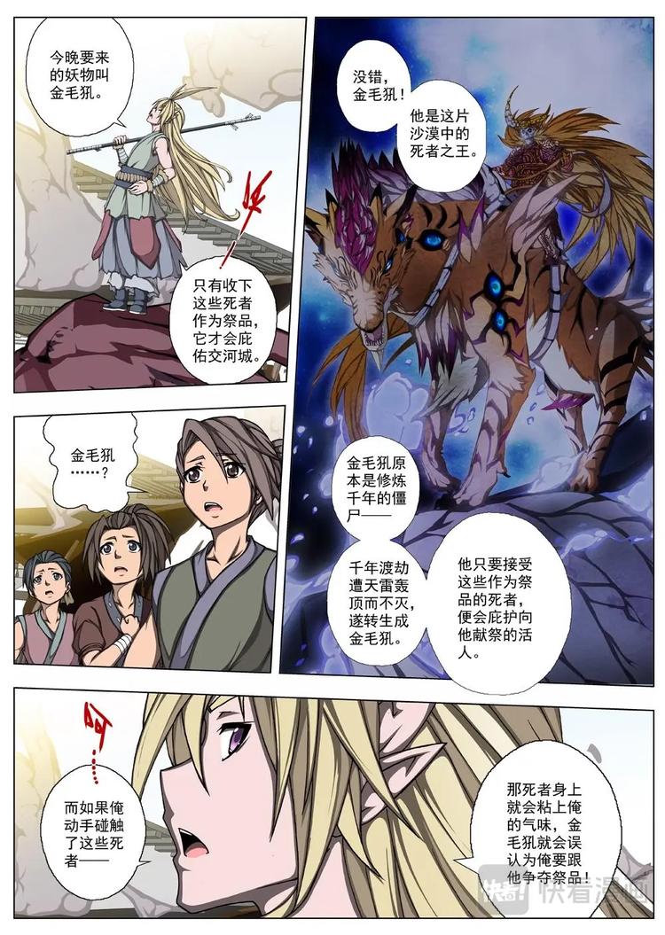 界外妖域韩漫全集-16 百鬼夜行（一）无删减无遮挡章节图片 