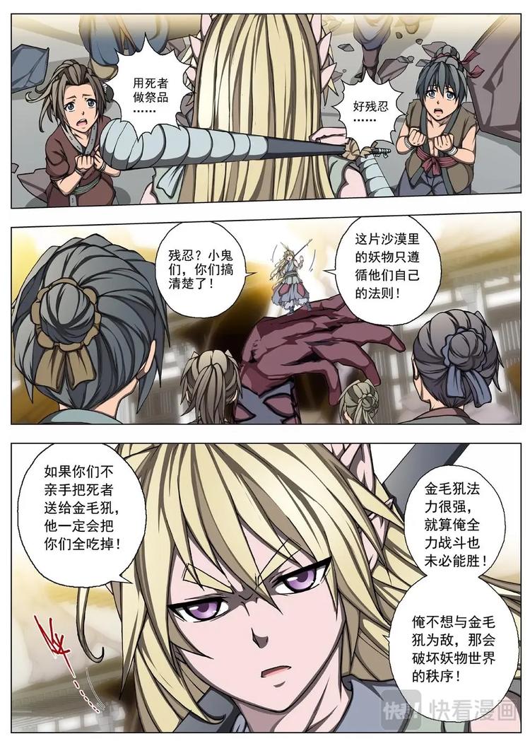 界外妖域韩漫全集-16 百鬼夜行（一）无删减无遮挡章节图片 