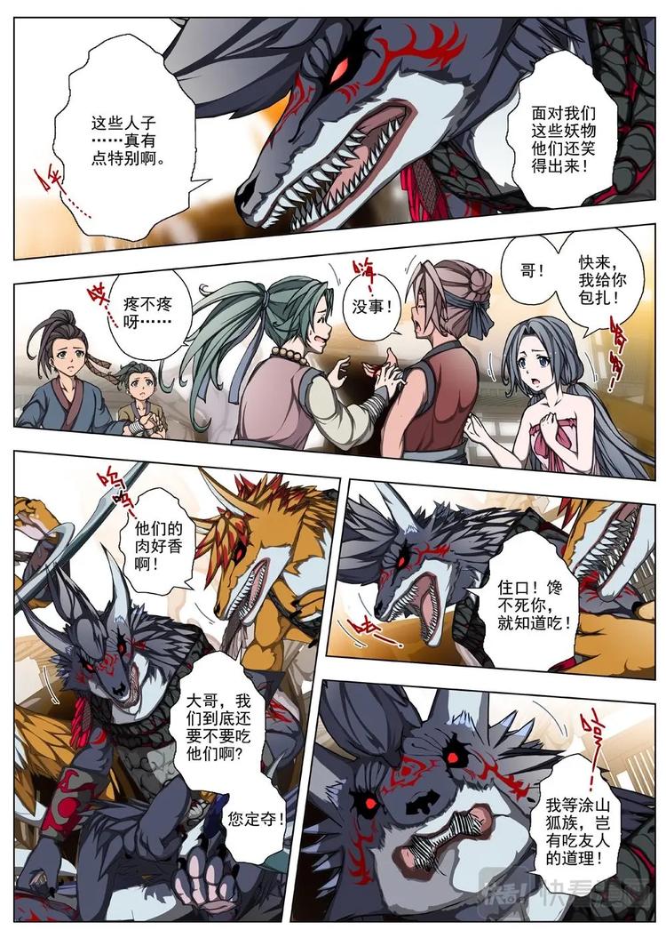 界外妖域韩漫全集-17 百鬼夜行（二）无删减无遮挡章节图片 