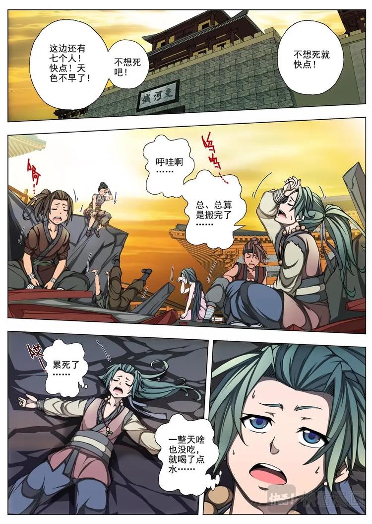 界外妖域韩漫全集-17 百鬼夜行（二）无删减无遮挡章节图片 