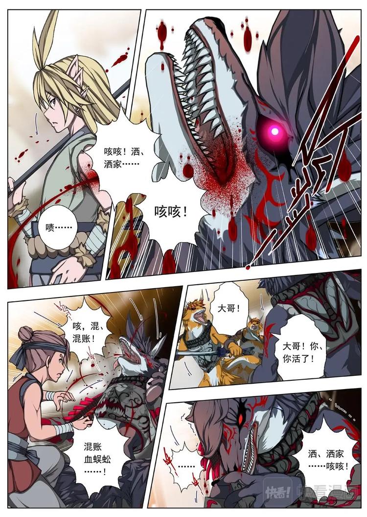 界外妖域韩漫全集-17 百鬼夜行（二）无删减无遮挡章节图片 