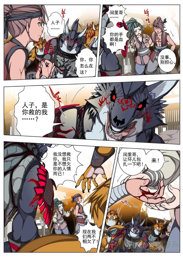 界外妖域韩漫全集-17 百鬼夜行（二）无删减无遮挡章节图片 