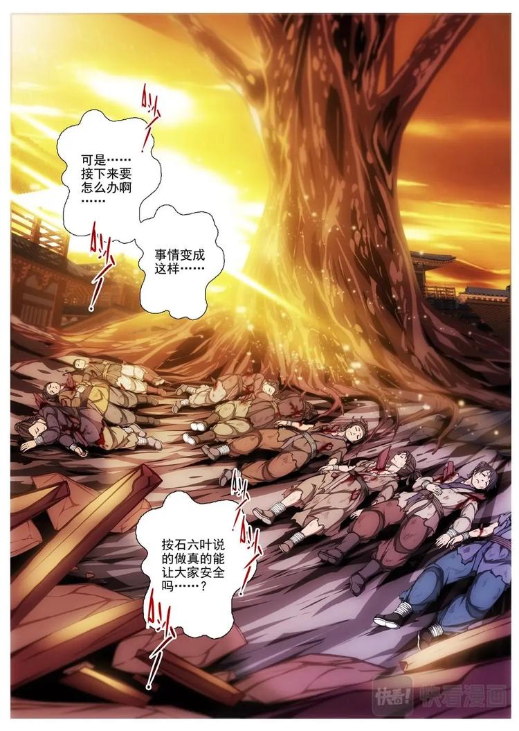 界外妖域韩漫全集-18 百鬼夜行（三）无删减无遮挡章节图片 