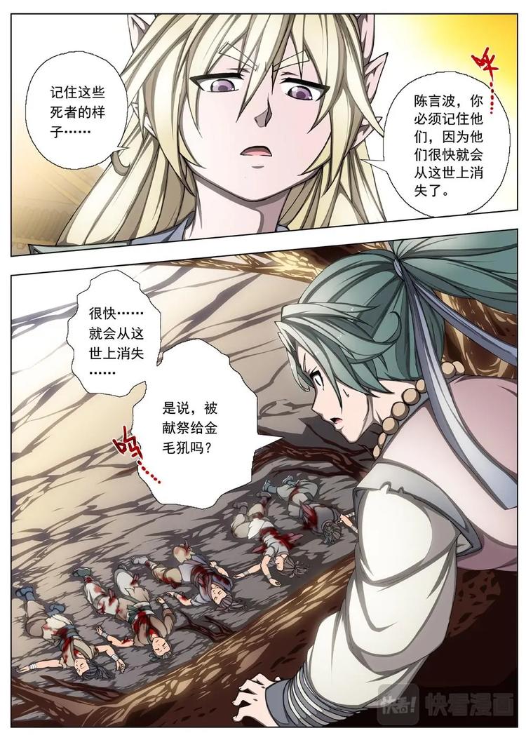 界外妖域韩漫全集-18 百鬼夜行（三）无删减无遮挡章节图片 
