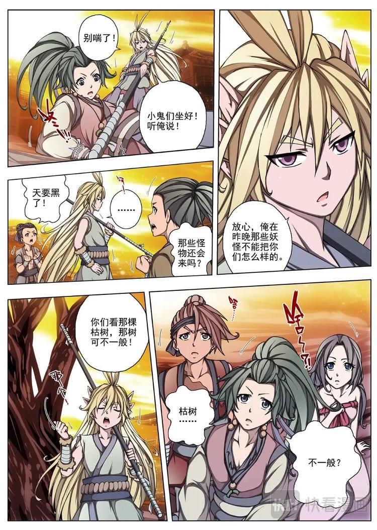 界外妖域韩漫全集-18 百鬼夜行（三）无删减无遮挡章节图片 