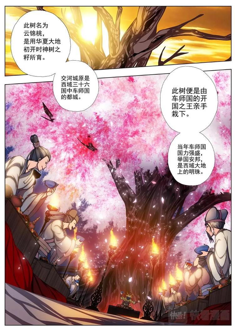 界外妖域韩漫全集-18 百鬼夜行（三）无删减无遮挡章节图片 