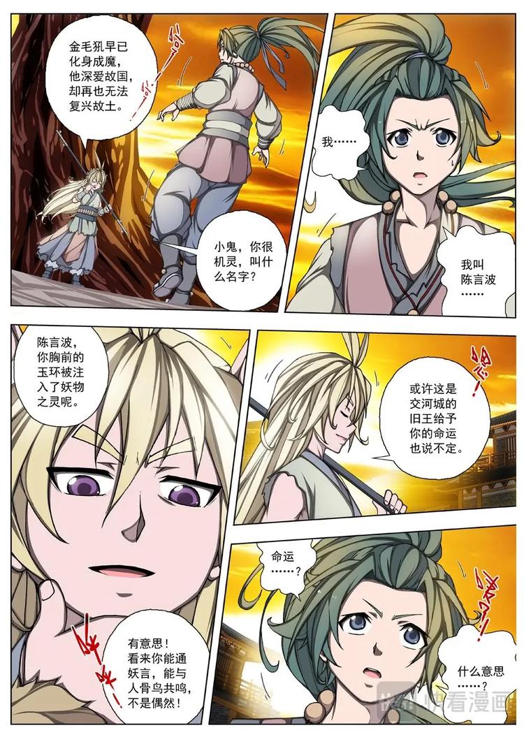 界外妖域韩漫全集-18 百鬼夜行（三）无删减无遮挡章节图片 