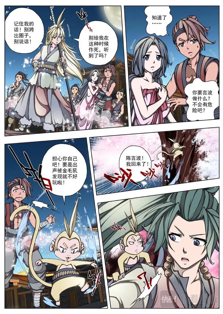 界外妖域韩漫全集-19 百鬼夜行（四）无删减无遮挡章节图片 