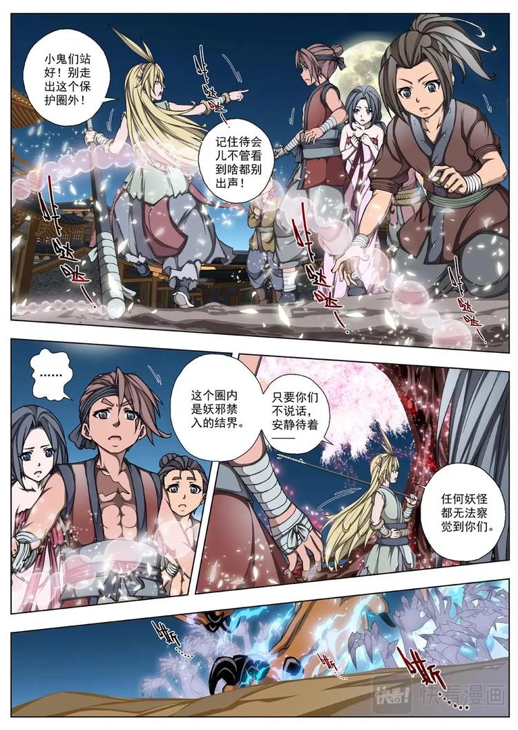 界外妖域韩漫全集-19 百鬼夜行（四）无删减无遮挡章节图片 
