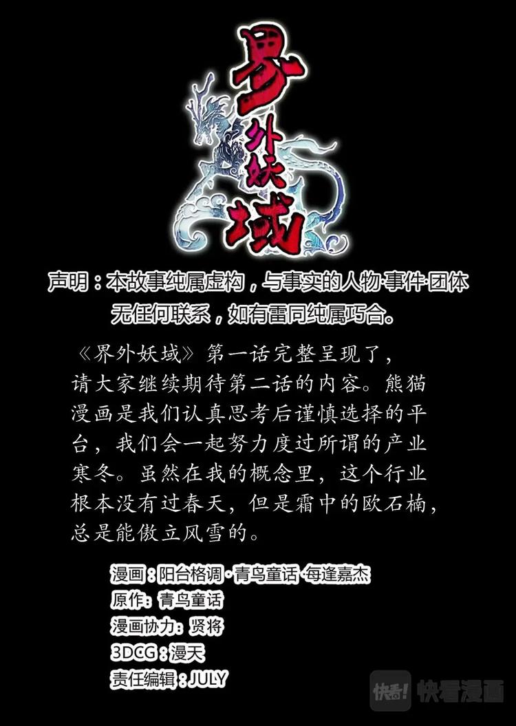 界外妖域韩漫全集-03 归去来兮（下）无删减无遮挡章节图片 