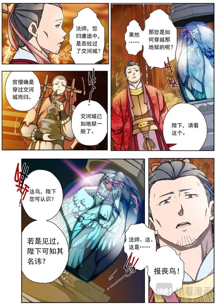 界外妖域韩漫全集-03 归去来兮（下）无删减无遮挡章节图片 