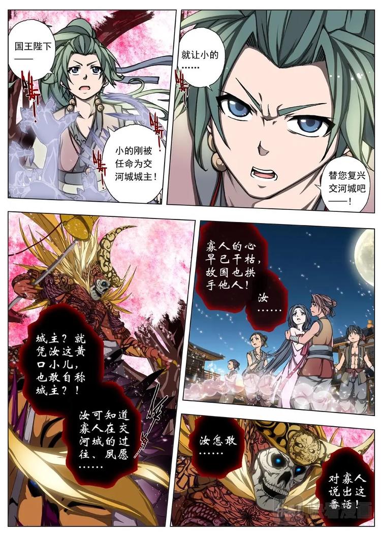 界外妖域韩漫全集-20 百鬼夜行（五）无删减无遮挡章节图片 