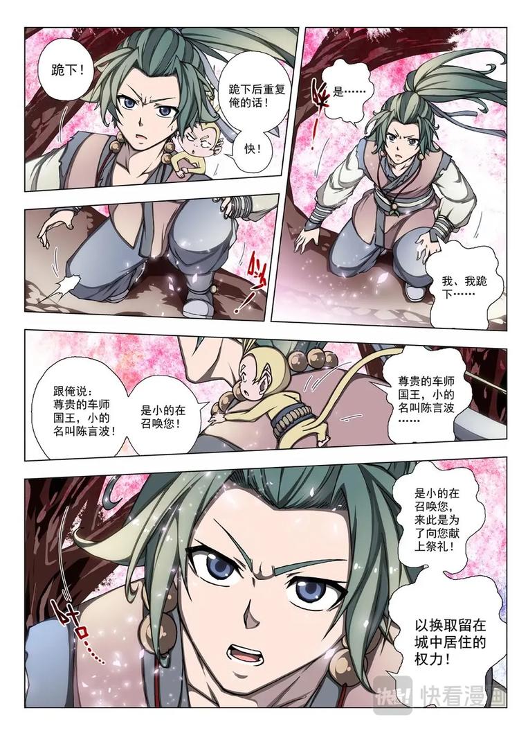 界外妖域韩漫全集-20 百鬼夜行（五）无删减无遮挡章节图片 