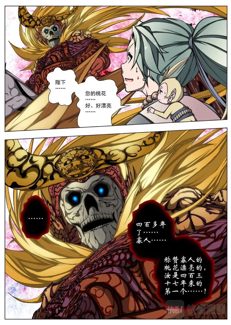 界外妖域韩漫全集-20 百鬼夜行（五）无删减无遮挡章节图片 