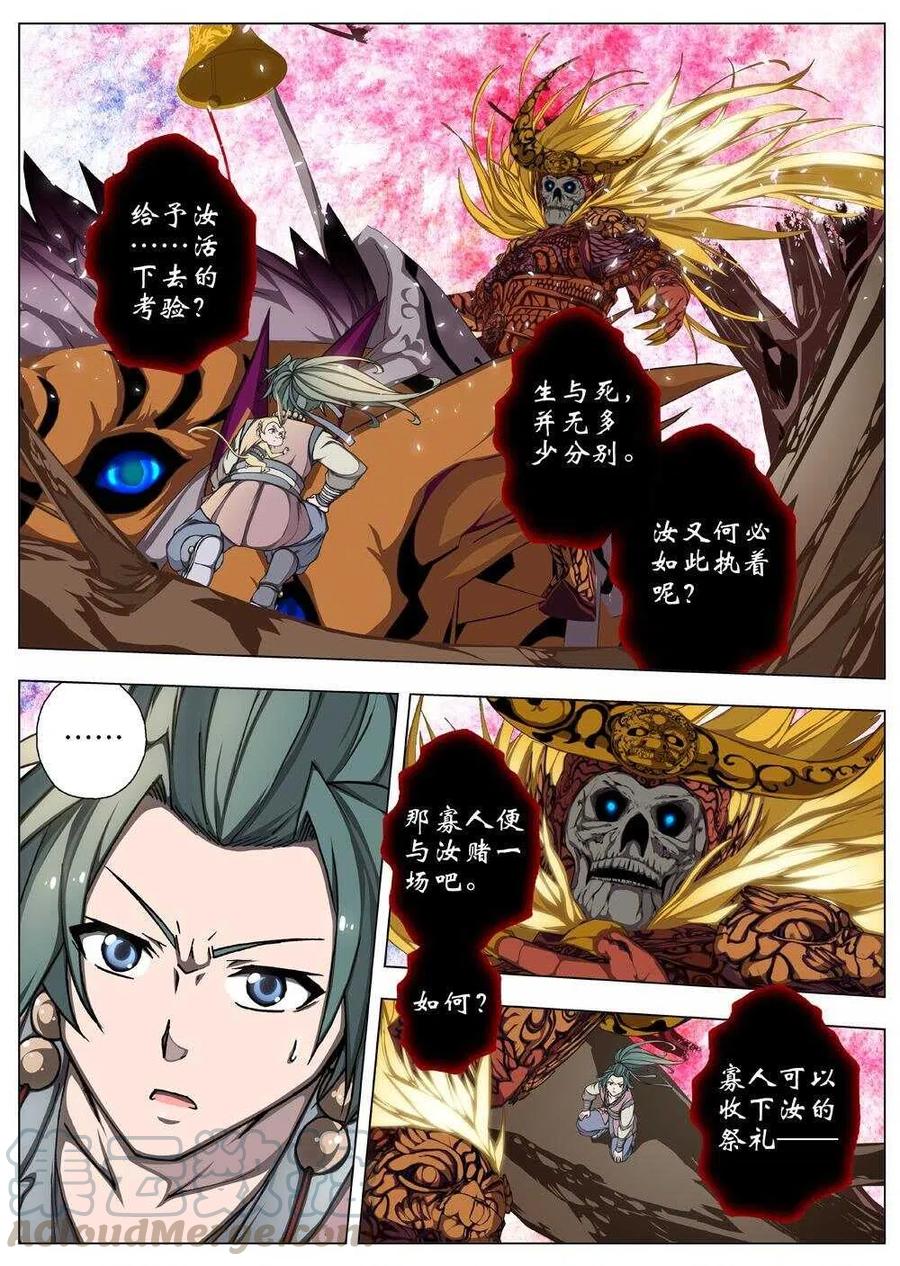 界外妖域韩漫全集-21 望帝归（一）无删减无遮挡章节图片 