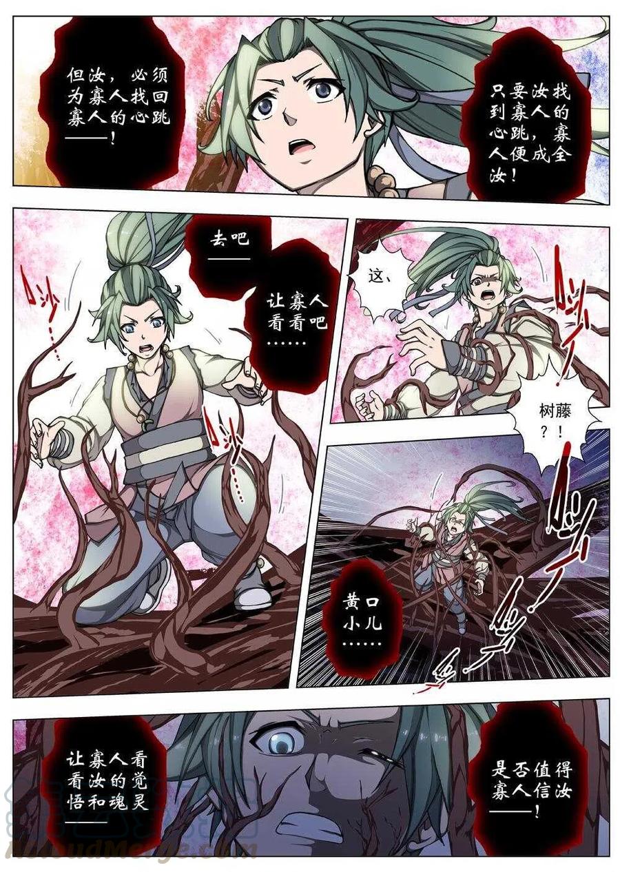 界外妖域韩漫全集-21 望帝归（一）无删减无遮挡章节图片 