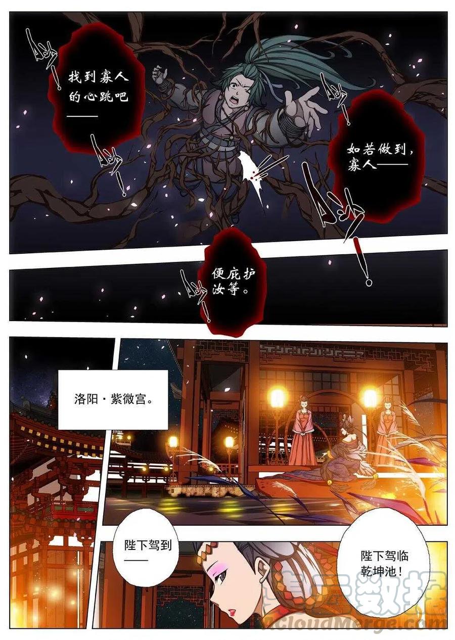 界外妖域韩漫全集-21 望帝归（一）无删减无遮挡章节图片 