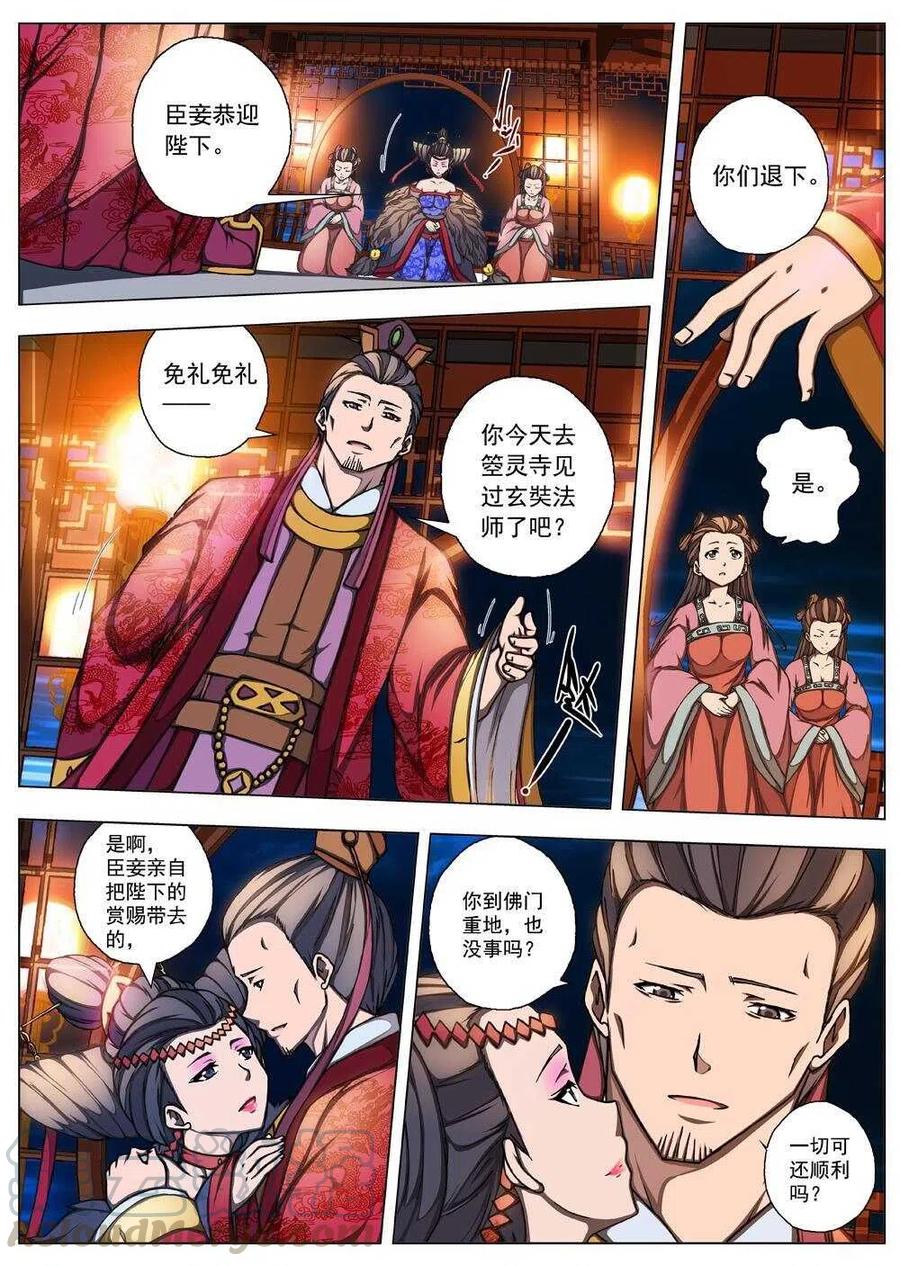 界外妖域韩漫全集-21 望帝归（一）无删减无遮挡章节图片 