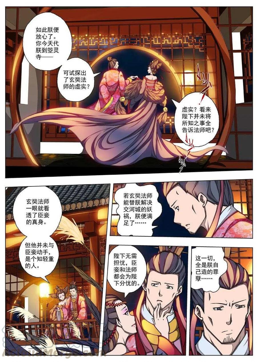 界外妖域韩漫全集-21 望帝归（一）无删减无遮挡章节图片 
