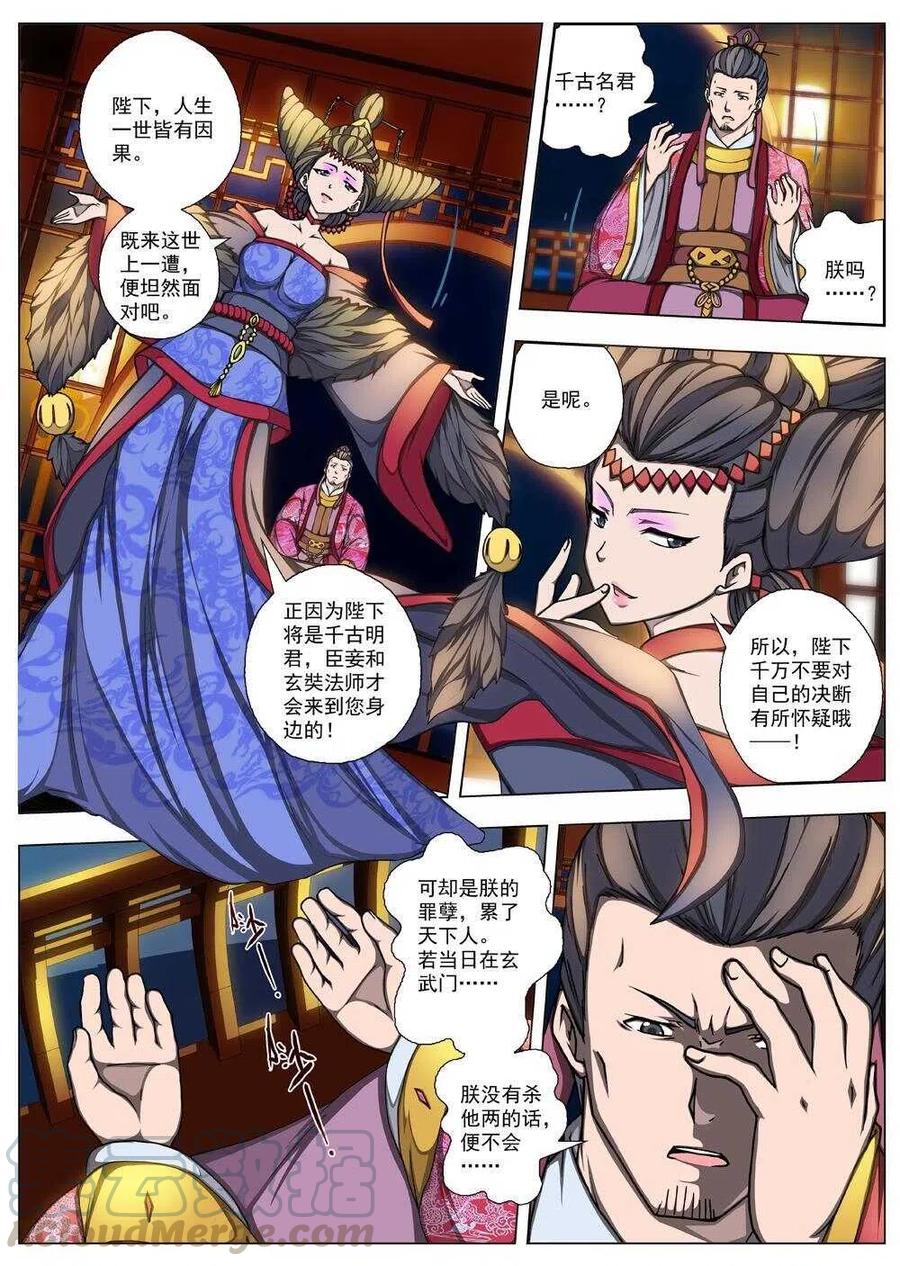 界外妖域韩漫全集-21 望帝归（一）无删减无遮挡章节图片 