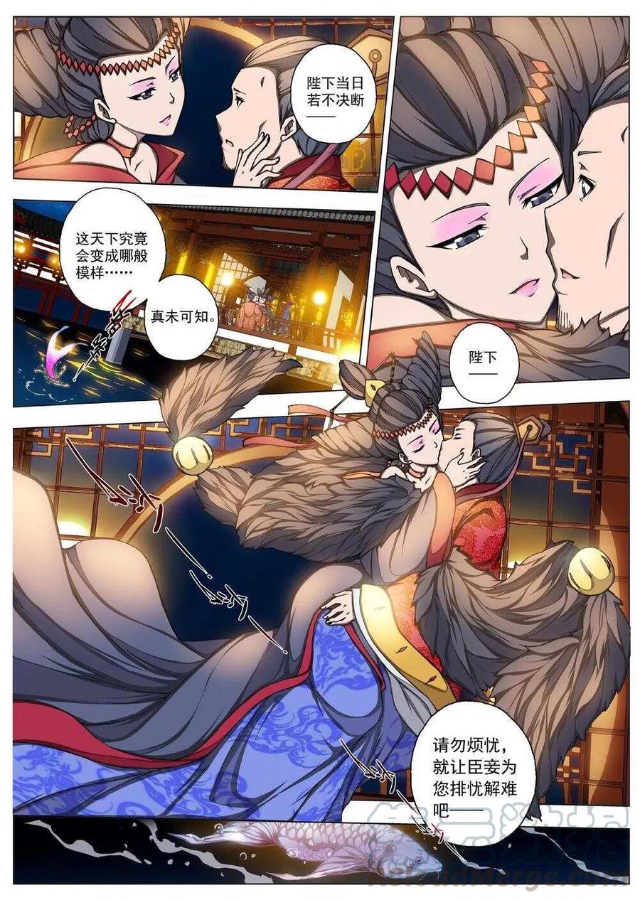 界外妖域韩漫全集-21 望帝归（一）无删减无遮挡章节图片 