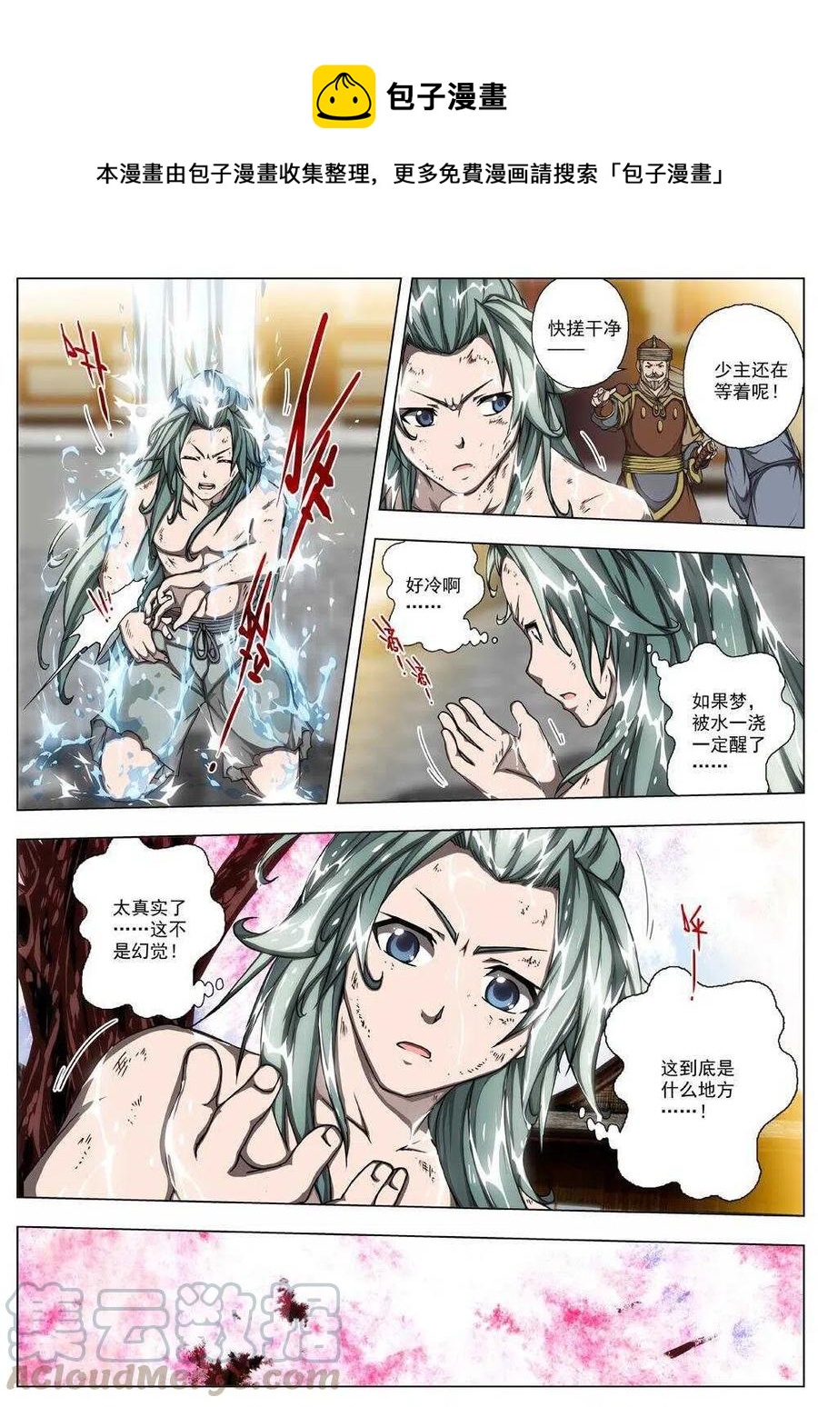 界外妖域韩漫全集-23 望帝归（三）无删减无遮挡章节图片 