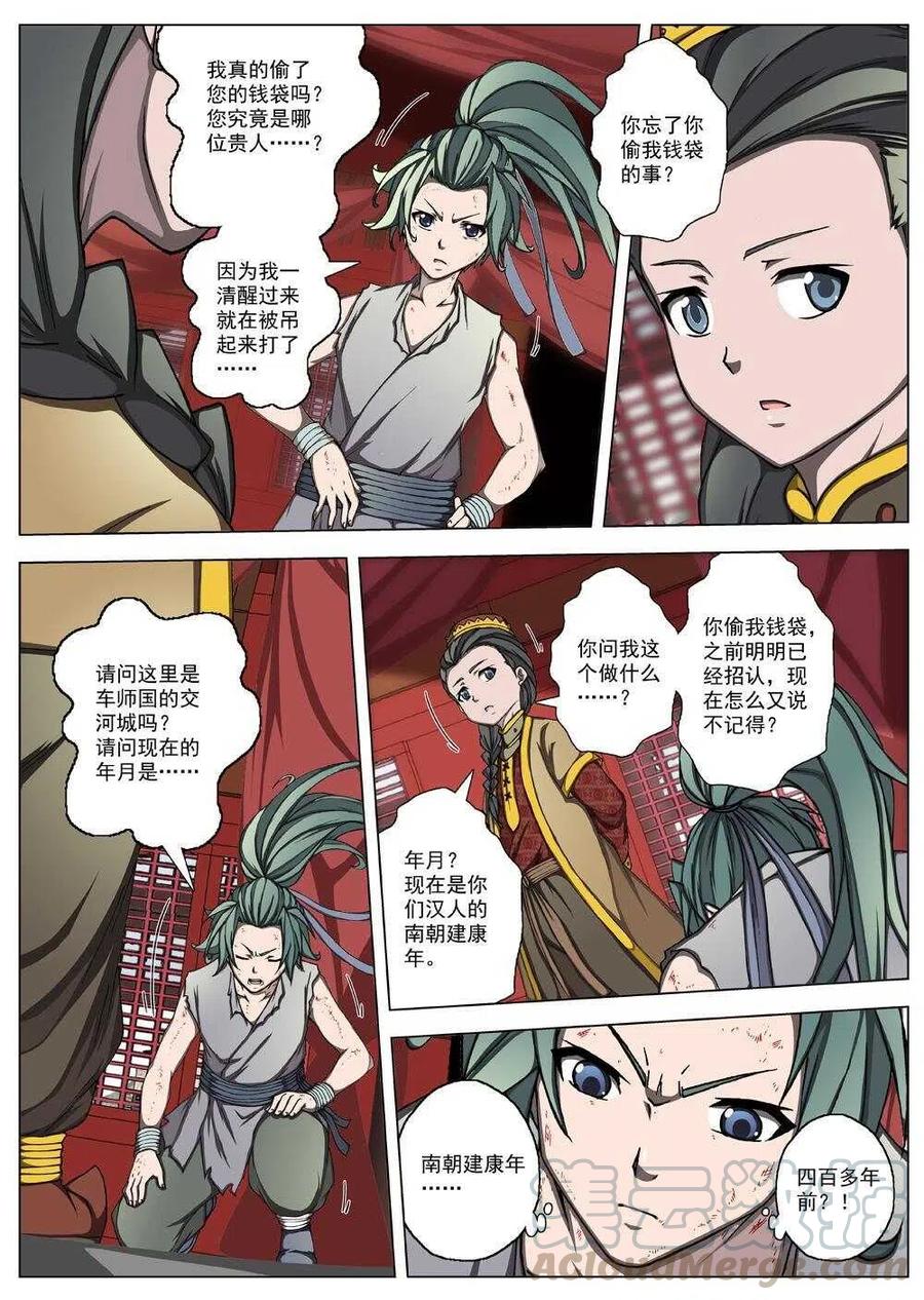 界外妖域韩漫全集-23 望帝归（三）无删减无遮挡章节图片 