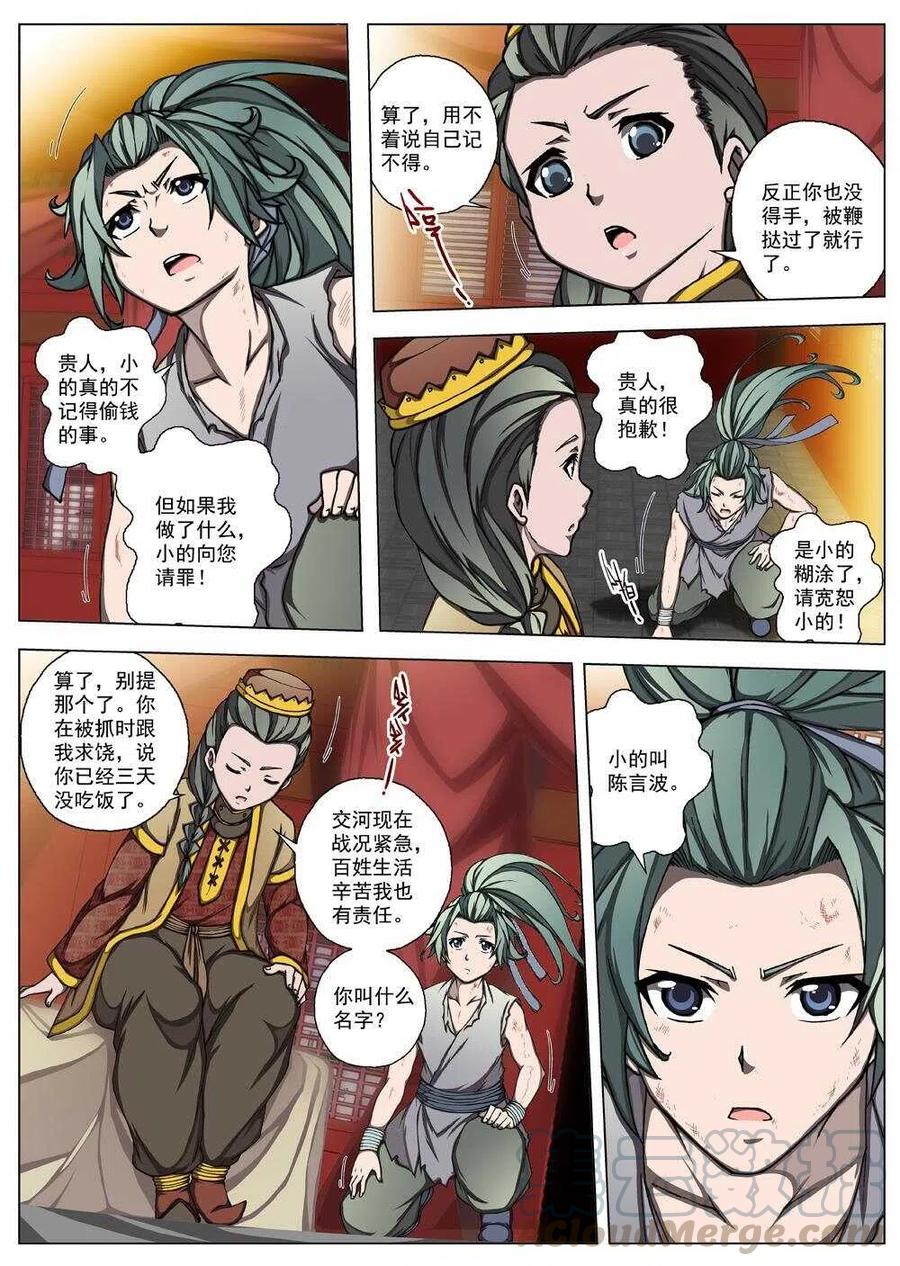 界外妖域韩漫全集-23 望帝归（三）无删减无遮挡章节图片 