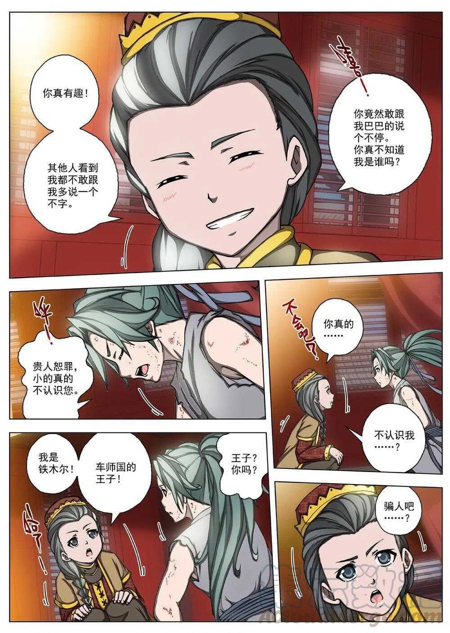 界外妖域韩漫全集-23 望帝归（三）无删减无遮挡章节图片 