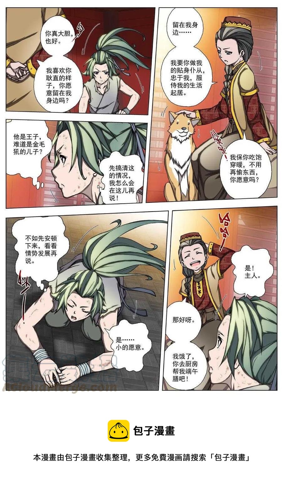界外妖域韩漫全集-23 望帝归（三）无删减无遮挡章节图片 