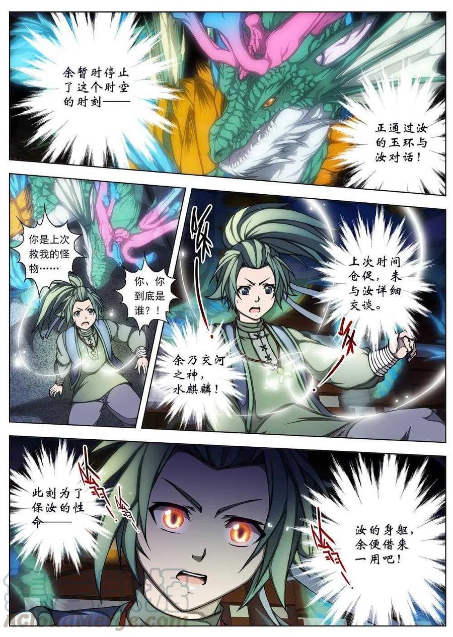 界外妖域韩漫全集-25 望帝归（五）无删减无遮挡章节图片 