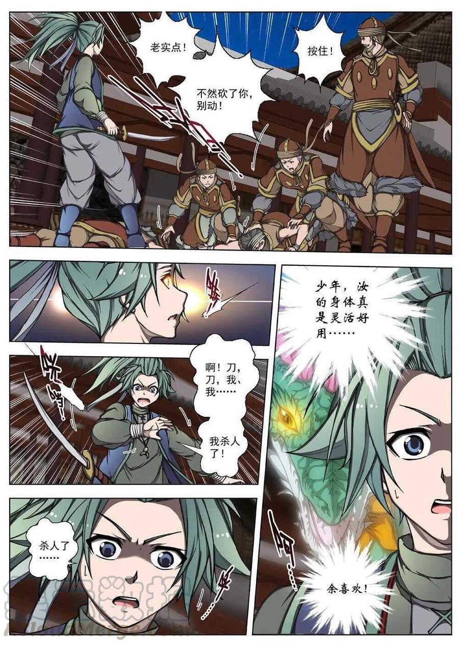 界外妖域韩漫全集-25 望帝归（五）无删减无遮挡章节图片 