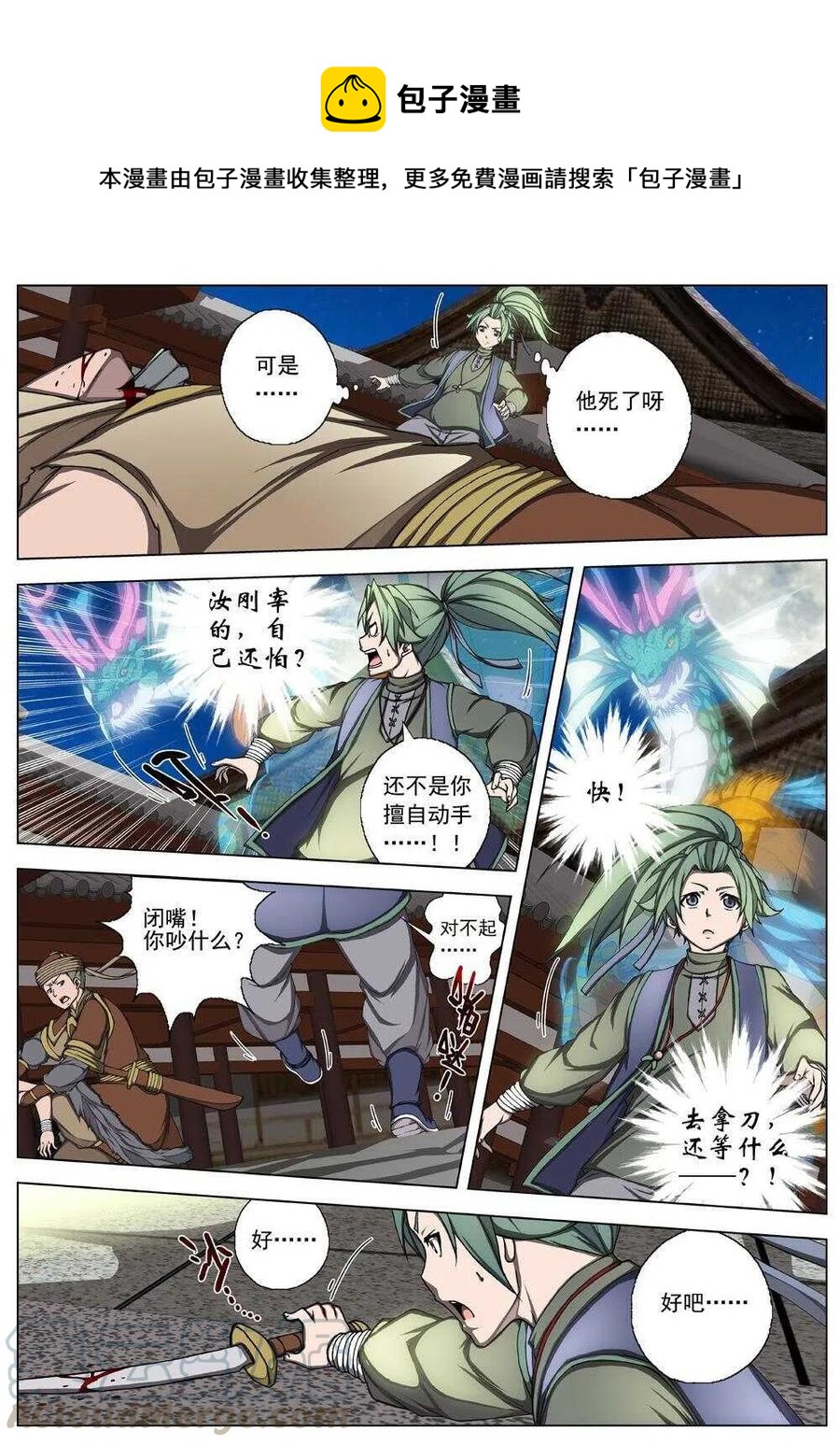 界外妖域韩漫全集-25 望帝归（六）无删减无遮挡章节图片 